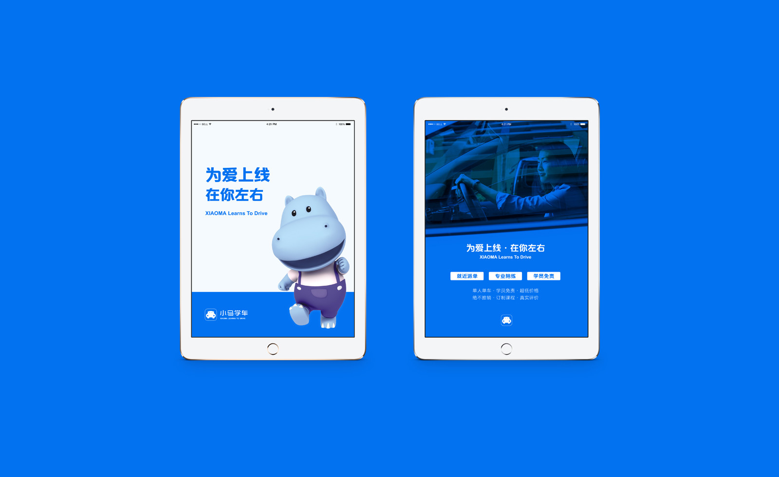 小馬學(xué)車(chē)APP· 在你左右