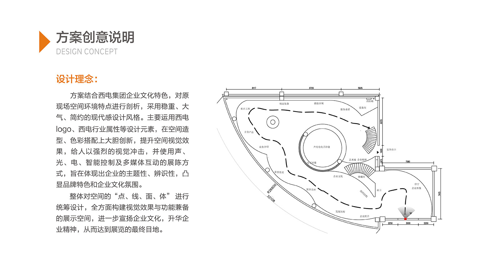 中國西電集團(tuán)企業(yè)展廳設(shè)計(jì)