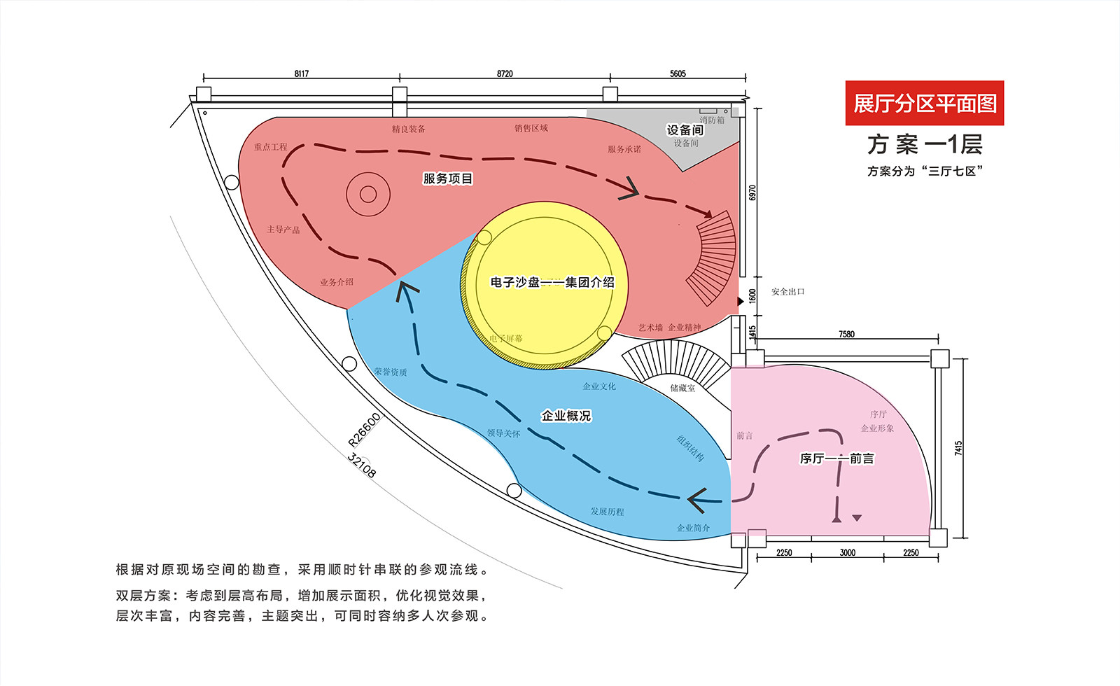 中國西電集團(tuán)企業(yè)展廳設(shè)計(jì)