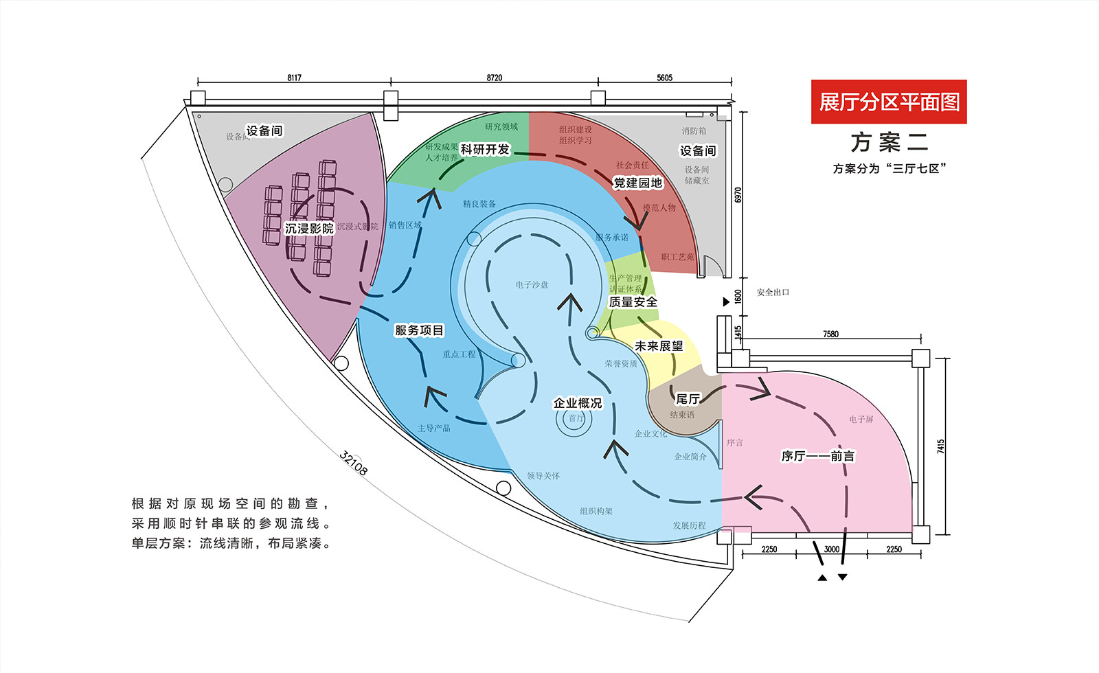 中國西電集團(tuán)企業(yè)展廳設(shè)計(jì)